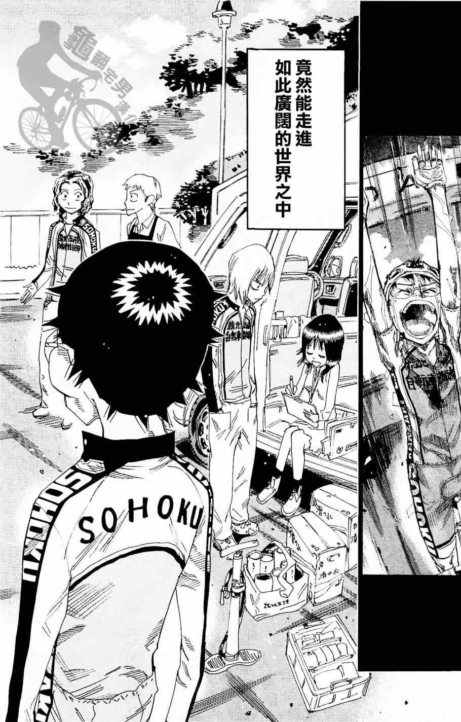 《飙速宅男 SPARE BIKE》漫画最新章节第264话免费下拉式在线观看章节第【2】张图片