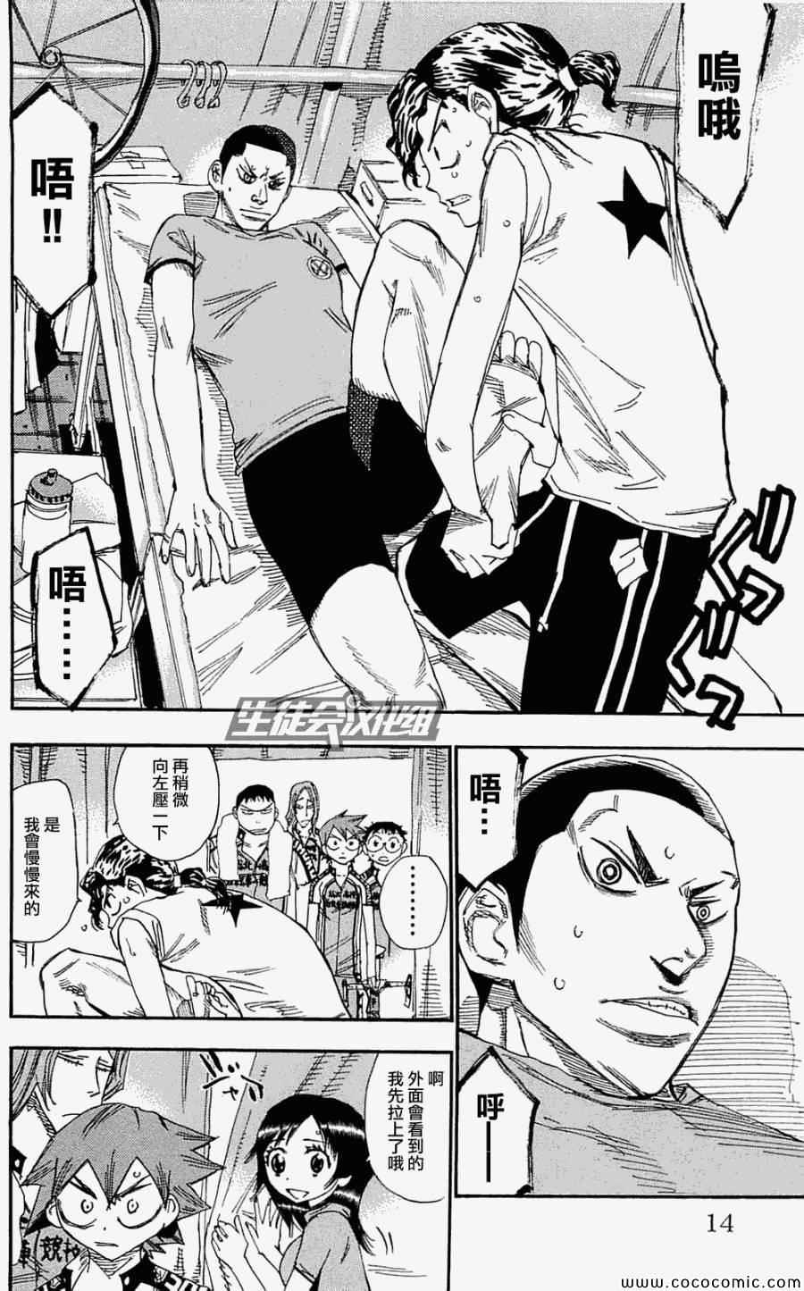 《飙速宅男 SPARE BIKE》漫画最新章节第155话免费下拉式在线观看章节第【8】张图片