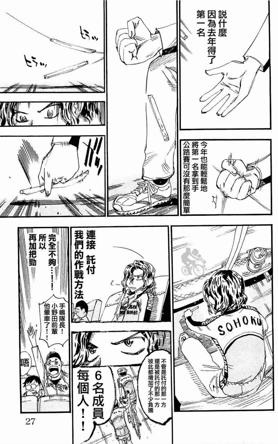 《飙速宅男 SPARE BIKE》漫画最新章节第280话免费下拉式在线观看章节第【3】张图片