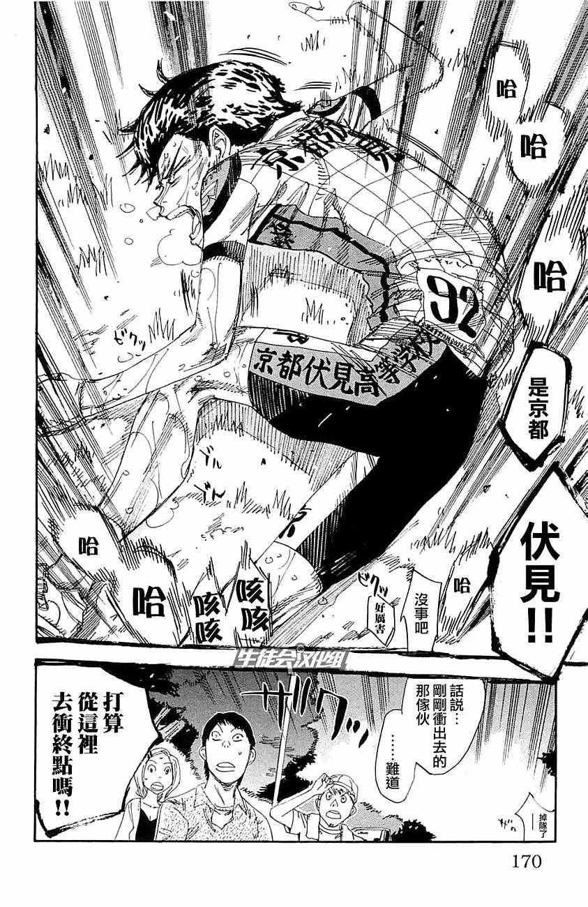 《飙速宅男 SPARE BIKE》漫画最新章节第198话免费下拉式在线观看章节第【17】张图片