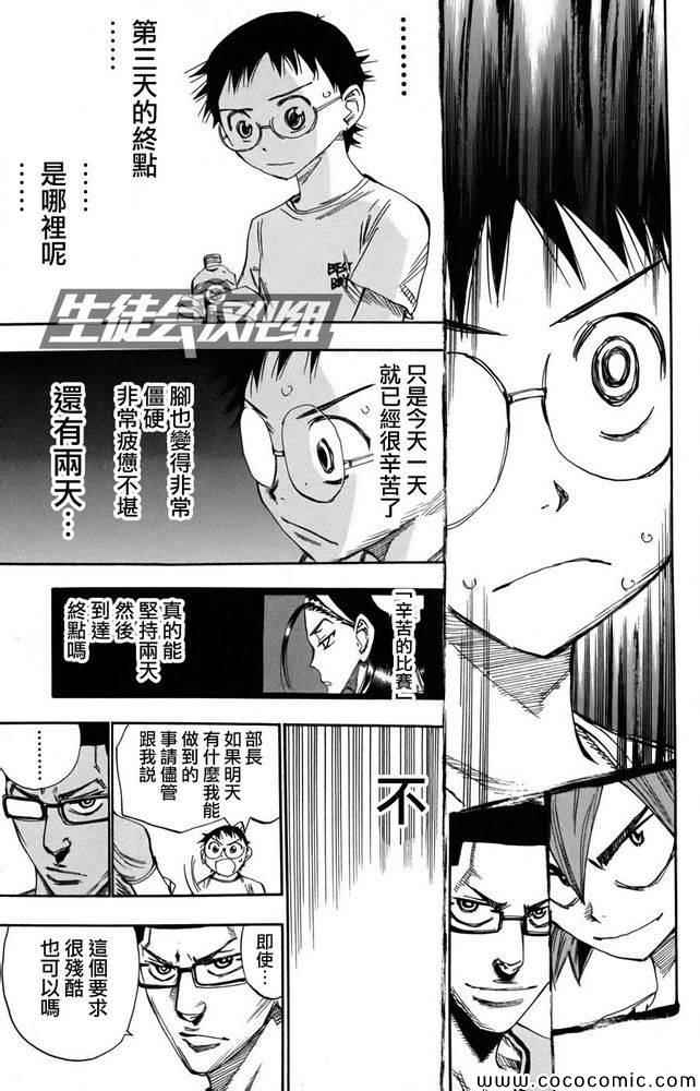 《飙速宅男 SPARE BIKE》漫画最新章节第111话免费下拉式在线观看章节第【19】张图片