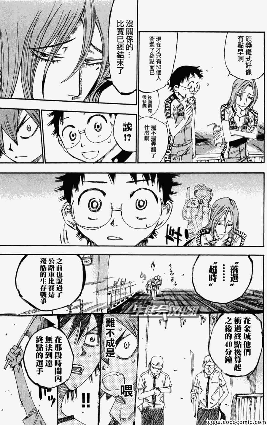 《飙速宅男 SPARE BIKE》漫画最新章节第155话免费下拉式在线观看章节第【13】张图片