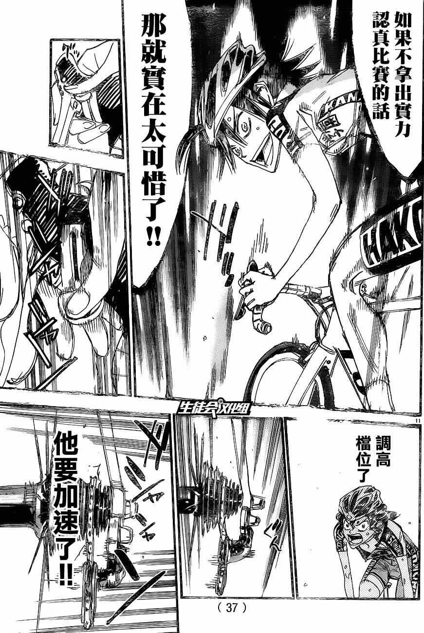 《飙速宅男 SPARE BIKE》漫画最新章节第327话免费下拉式在线观看章节第【9】张图片