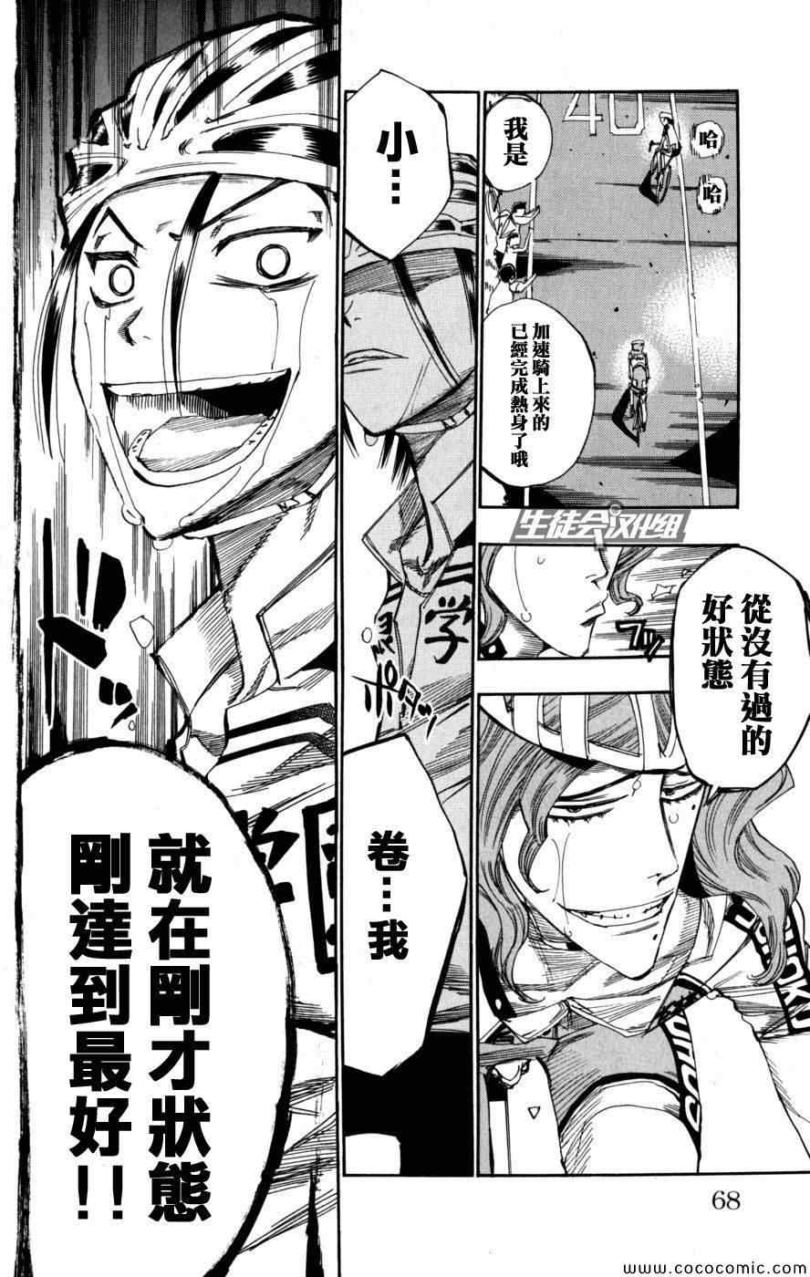 《飙速宅男 SPARE BIKE》漫画最新章节第97话免费下拉式在线观看章节第【20】张图片