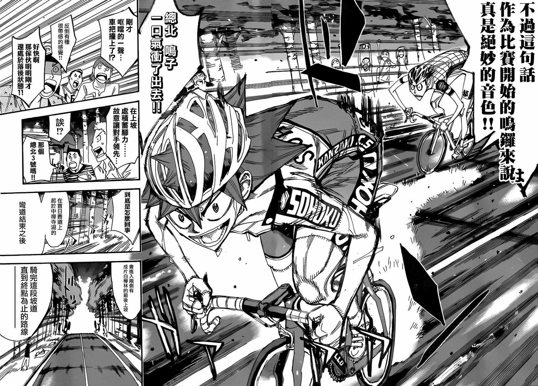 《飙速宅男 SPARE BIKE》漫画最新章节第343话免费下拉式在线观看章节第【8】张图片