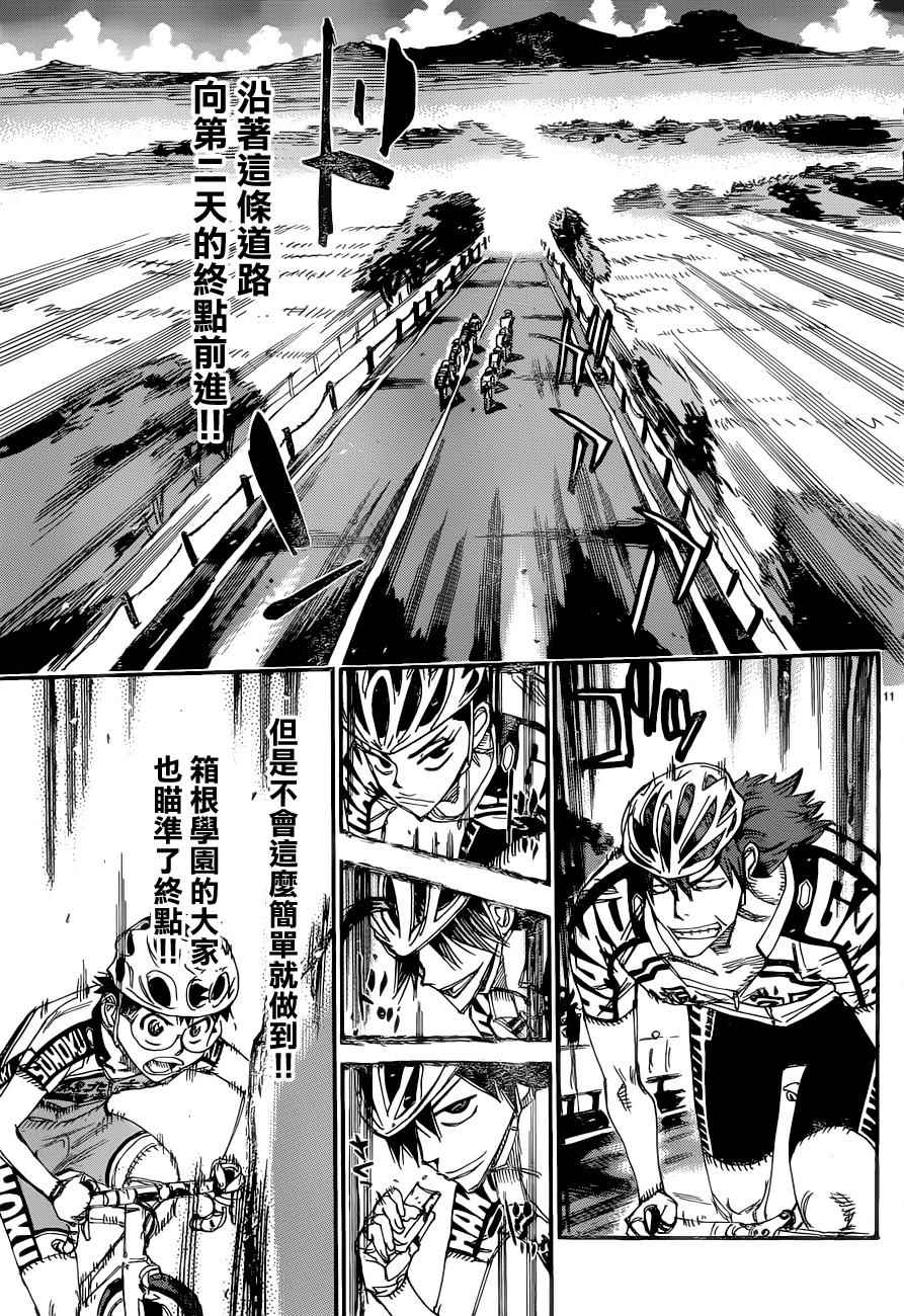 《飙速宅男 SPARE BIKE》漫画最新章节第357话免费下拉式在线观看章节第【12】张图片