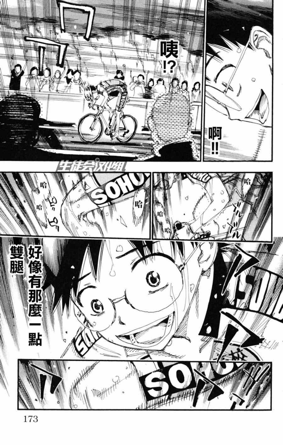 《飙速宅男 SPARE BIKE》漫画最新章节第225话免费下拉式在线观看章节第【3】张图片