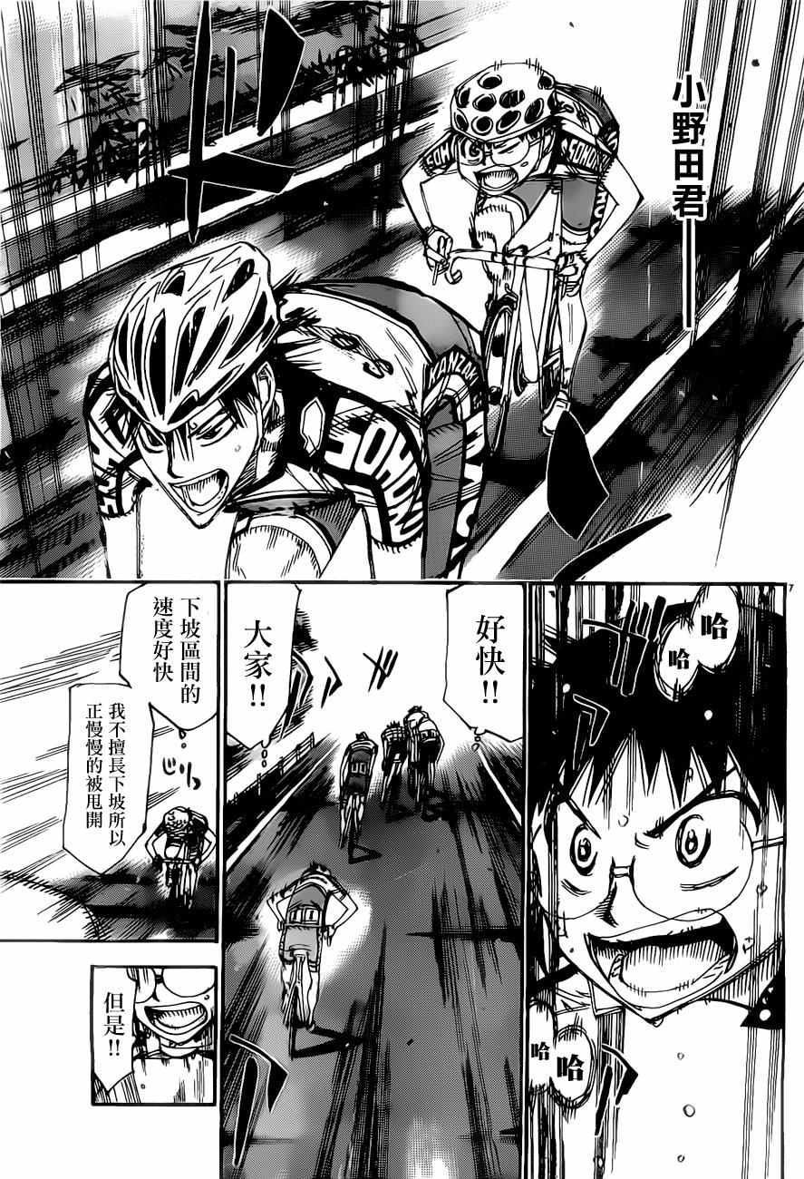 《飙速宅男 SPARE BIKE》漫画最新章节第403话免费下拉式在线观看章节第【6】张图片