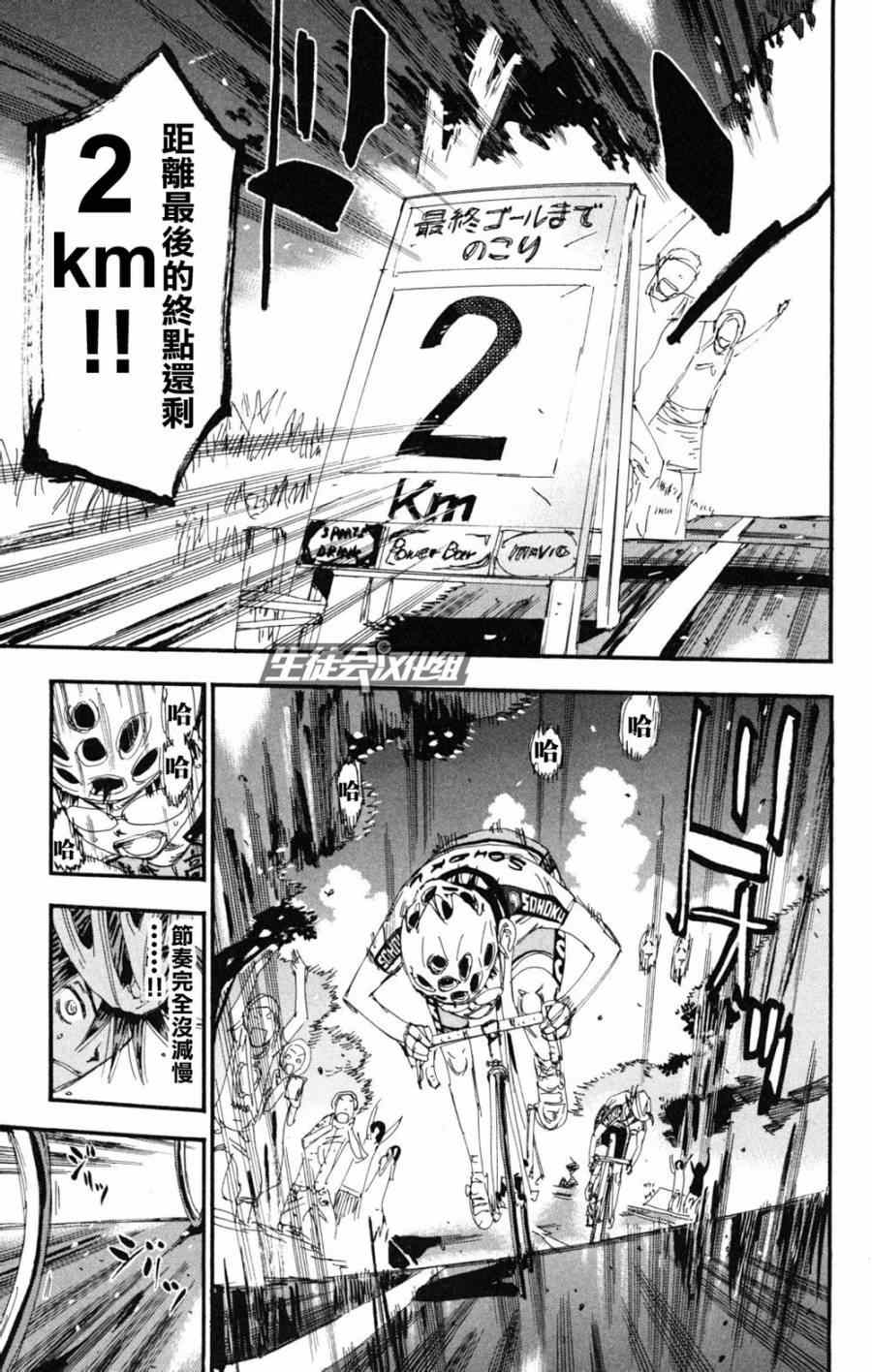 《飙速宅男 SPARE BIKE》漫画最新章节第219话免费下拉式在线观看章节第【5】张图片