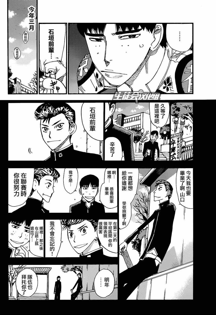 《飙速宅男 SPARE BIKE》漫画最新章节第323话免费下拉式在线观看章节第【15】张图片