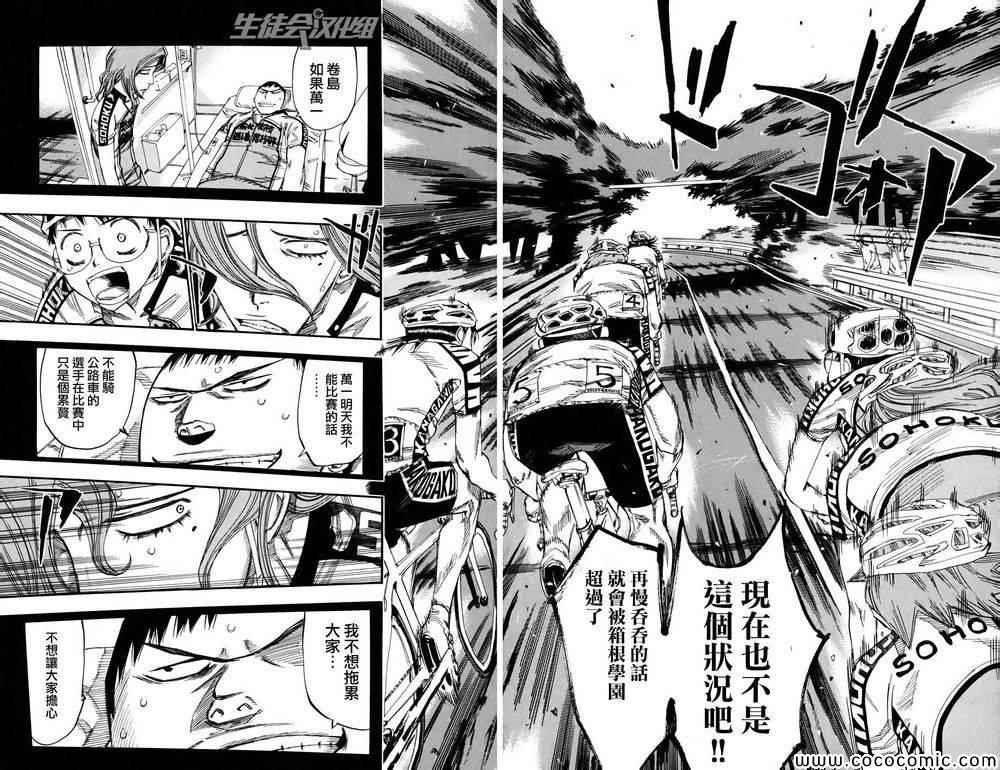 《飙速宅男 SPARE BIKE》漫画最新章节第113话免费下拉式在线观看章节第【24】张图片