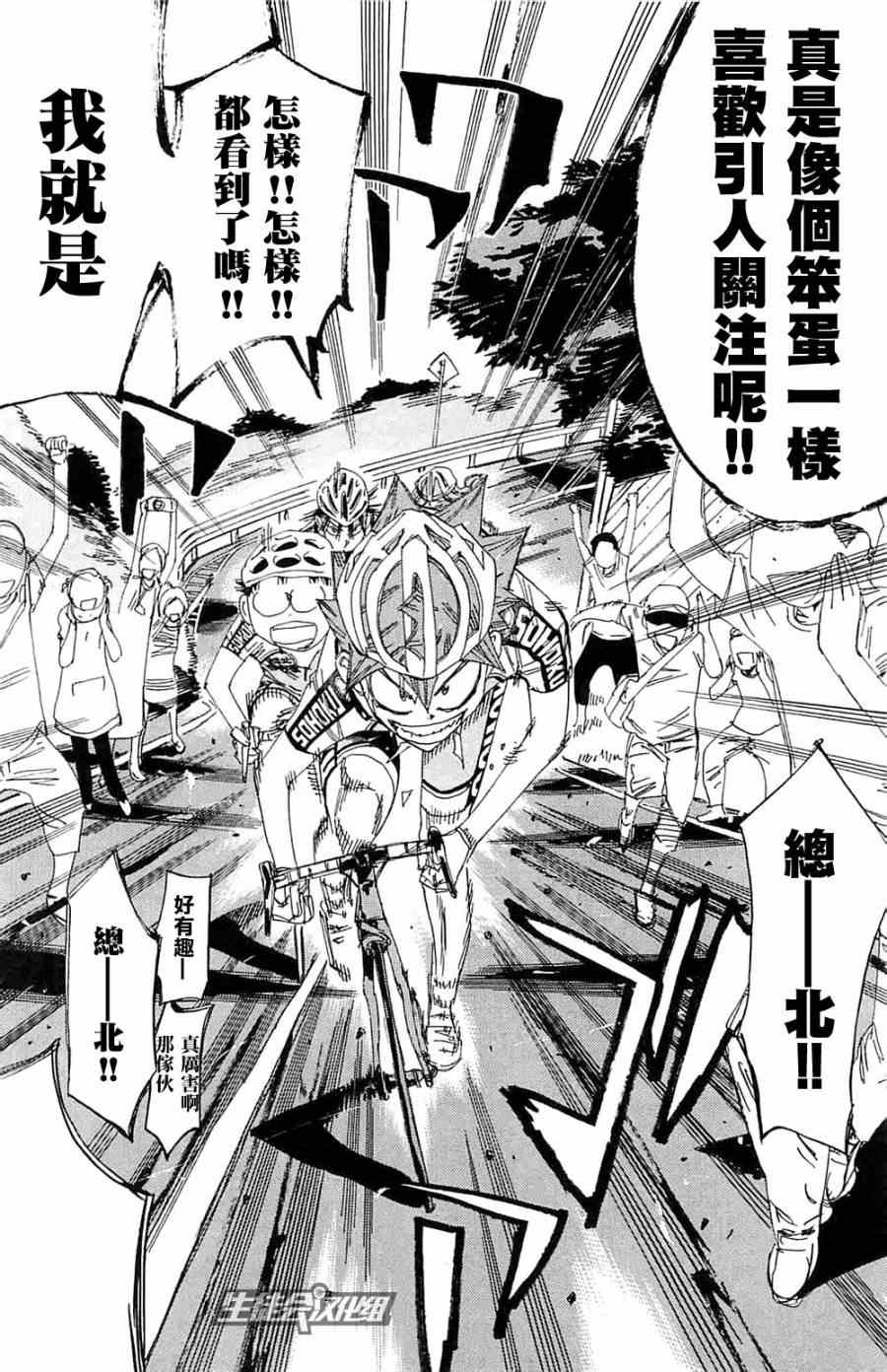 《飙速宅男 SPARE BIKE》漫画最新章节第192话免费下拉式在线观看章节第【17】张图片