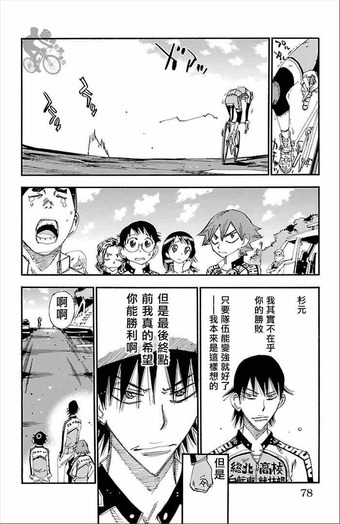 《飙速宅男 SPARE BIKE》漫画最新章节第273话免费下拉式在线观看章节第【12】张图片