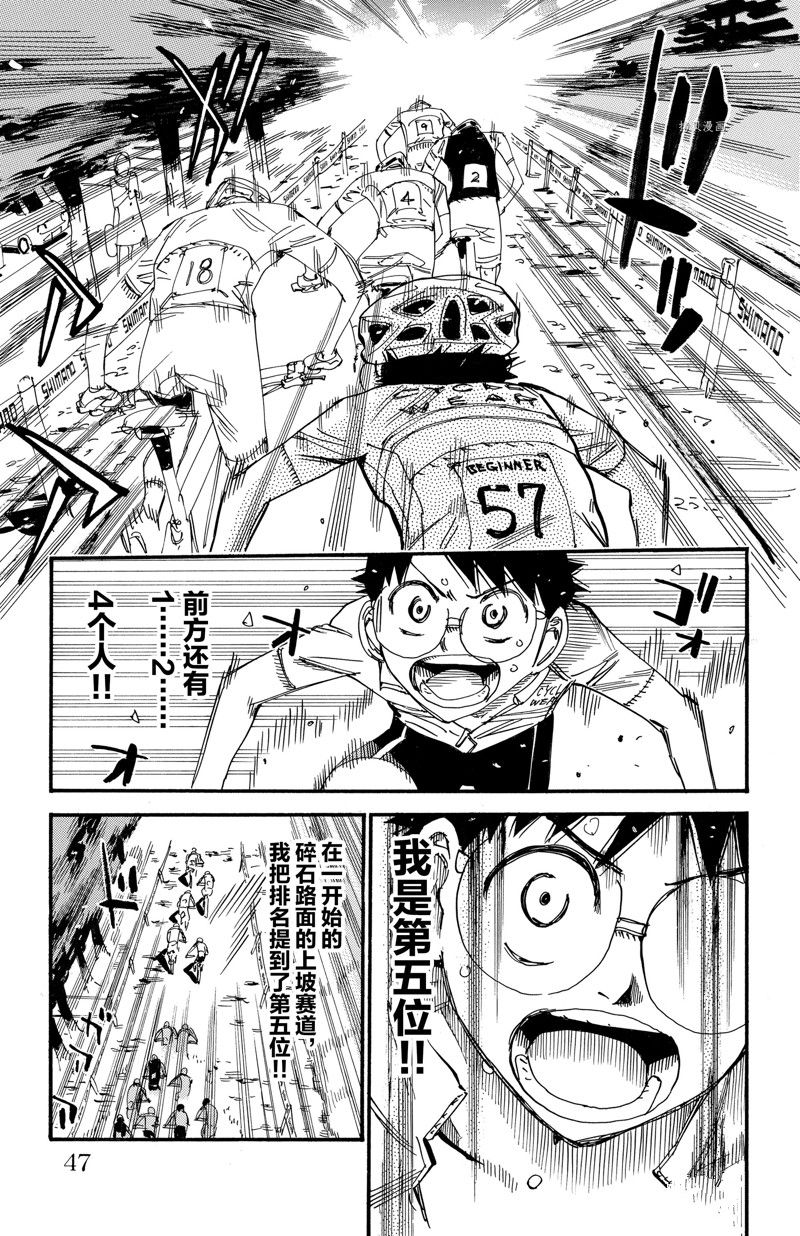 《飙速宅男 SPARE BIKE》漫画最新章节第581话免费下拉式在线观看章节第【3】张图片