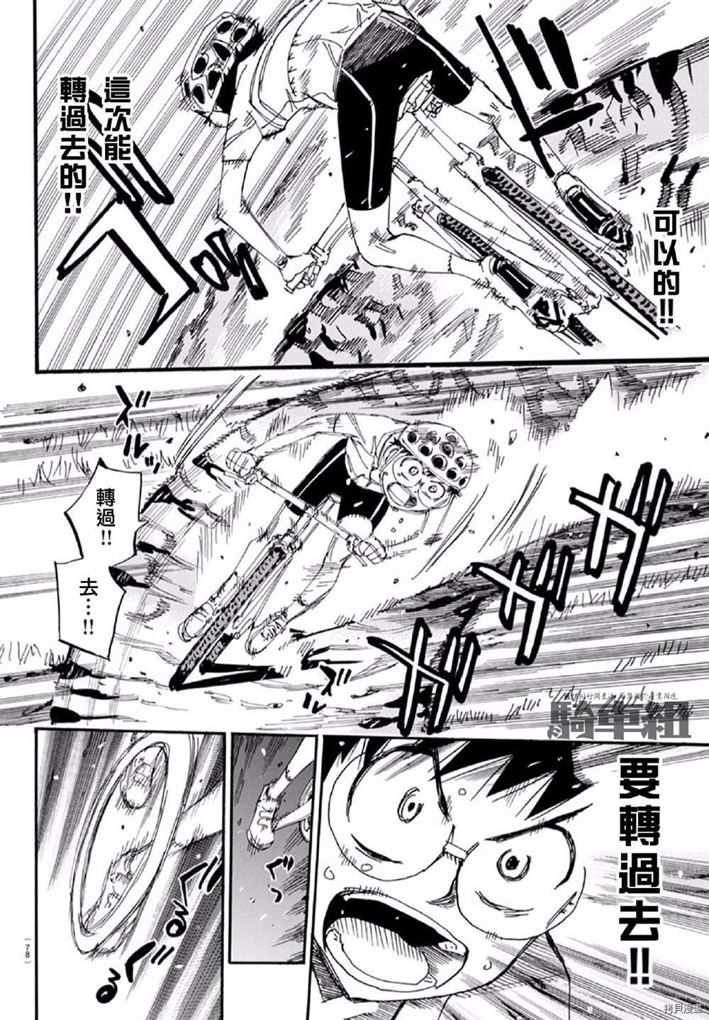 《飙速宅男 SPARE BIKE》漫画最新章节第557话免费下拉式在线观看章节第【15】张图片