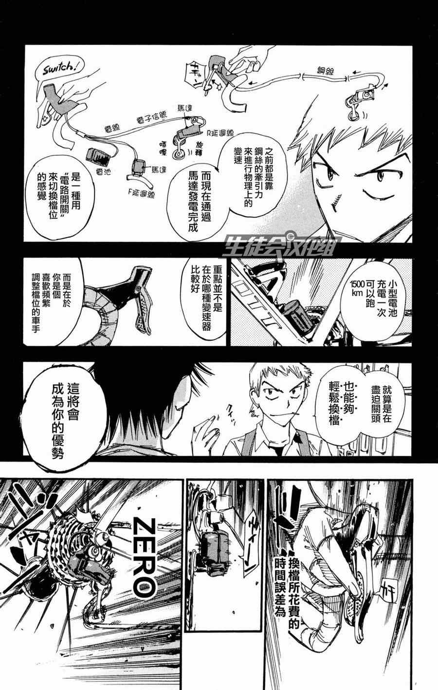 《飙速宅男 SPARE BIKE》漫画最新章节第234话免费下拉式在线观看章节第【6】张图片