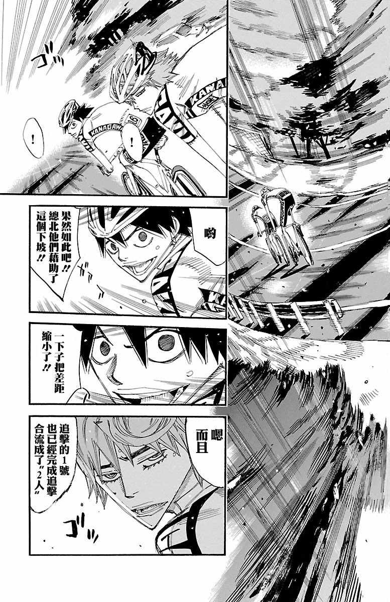 《飙速宅男 SPARE BIKE》漫画最新章节第428话免费下拉式在线观看章节第【3】张图片