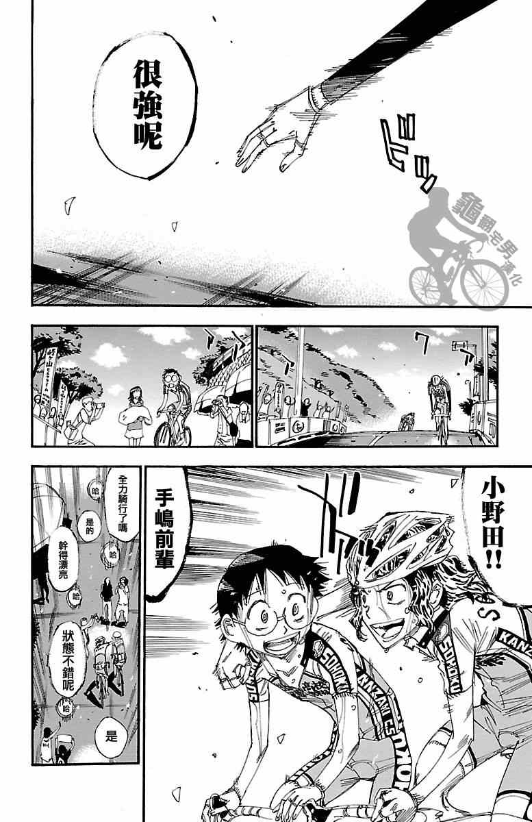 《飙速宅男 SPARE BIKE》漫画最新章节第244话免费下拉式在线观看章节第【24】张图片