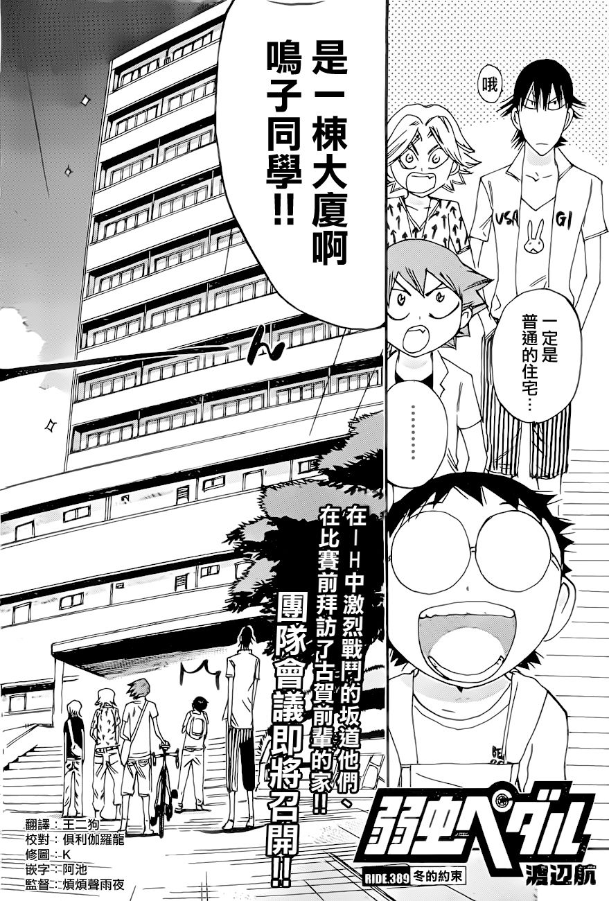 《飙速宅男 SPARE BIKE》漫画最新章节第389话免费下拉式在线观看章节第【2】张图片