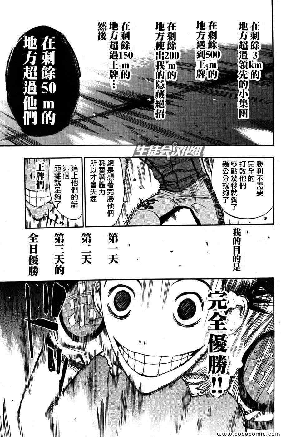 《飙速宅男 SPARE BIKE》漫画最新章节第107话免费下拉式在线观看章节第【7】张图片