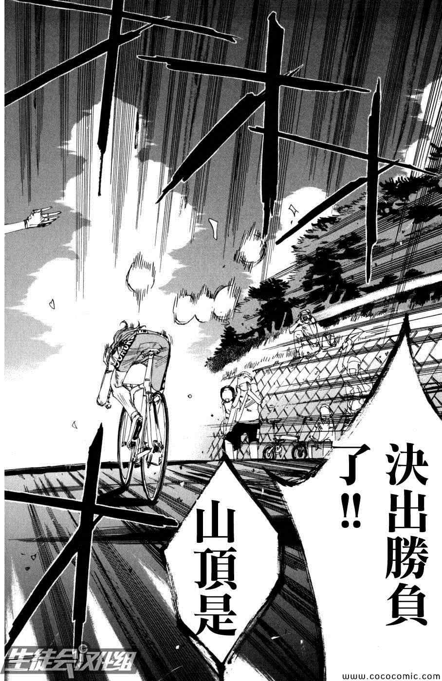 《飙速宅男 SPARE BIKE》漫画最新章节第100话免费下拉式在线观看章节第【19】张图片