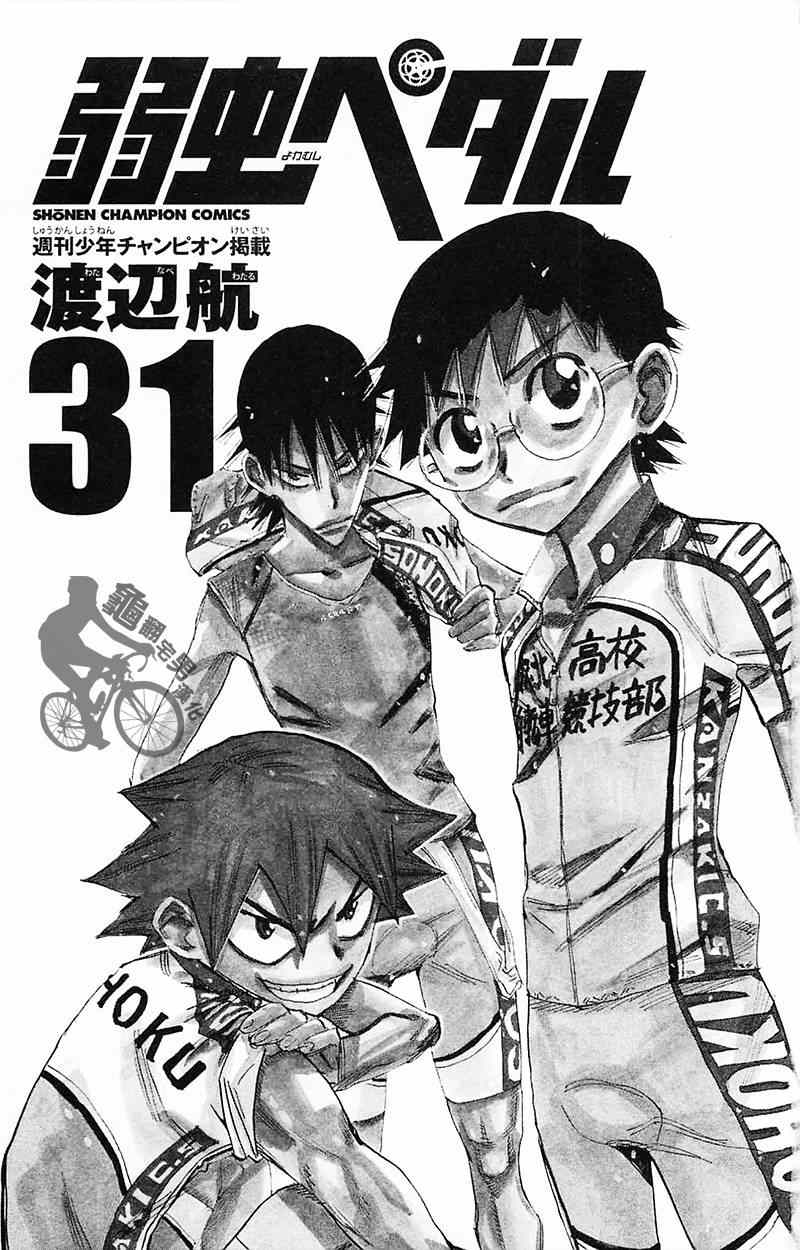 《飙速宅男 SPARE BIKE》漫画最新章节第261话免费下拉式在线观看章节第【1】张图片