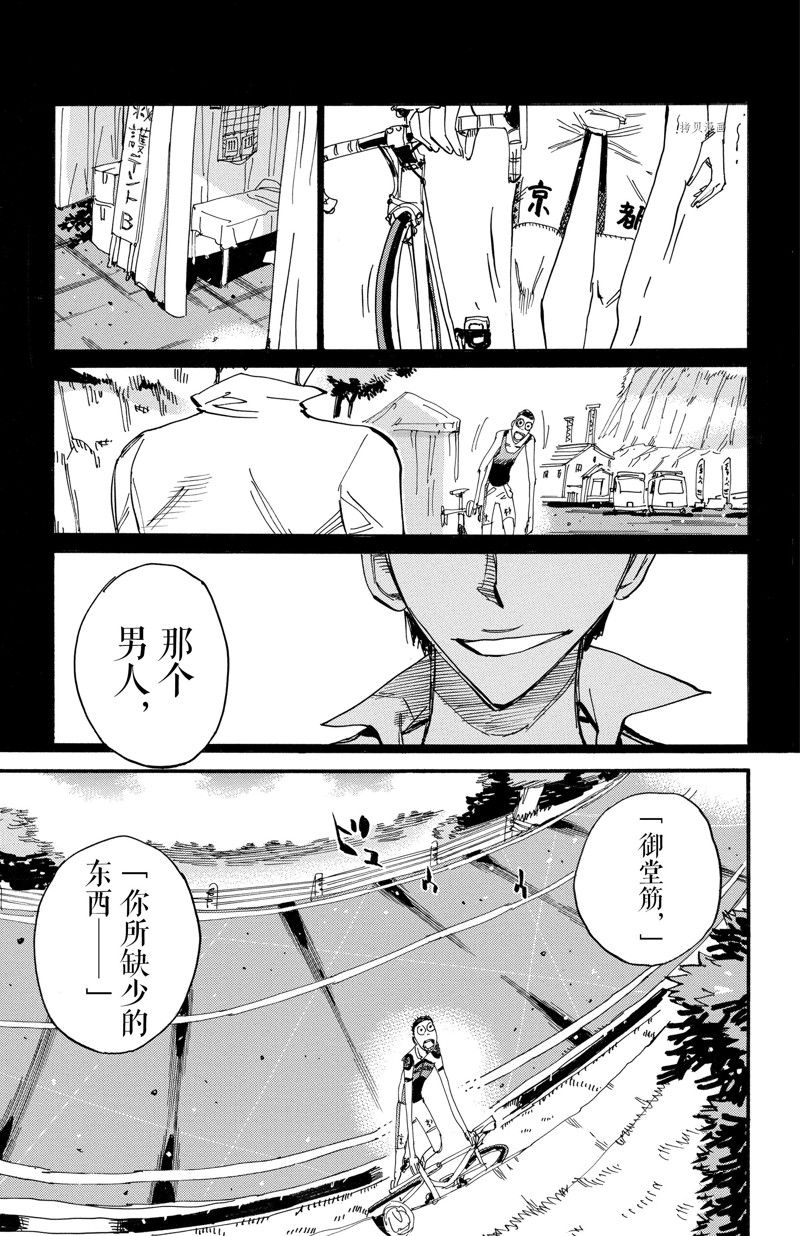 《飙速宅男 SPARE BIKE》漫画最新章节第604话免费下拉式在线观看章节第【11】张图片