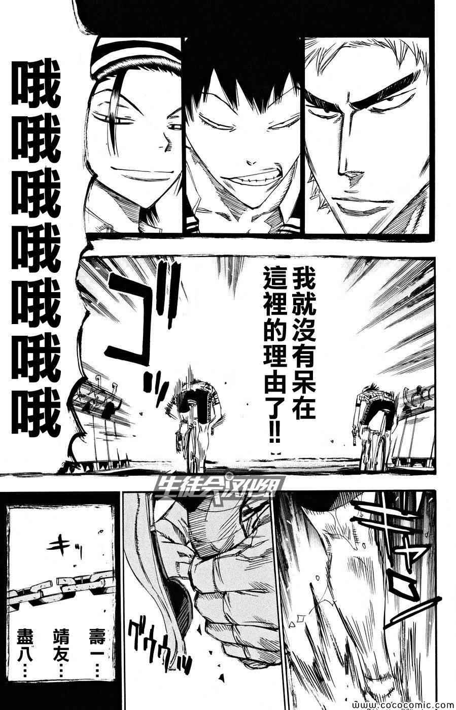 《飙速宅男 SPARE BIKE》漫画最新章节第127话免费下拉式在线观看章节第【18】张图片