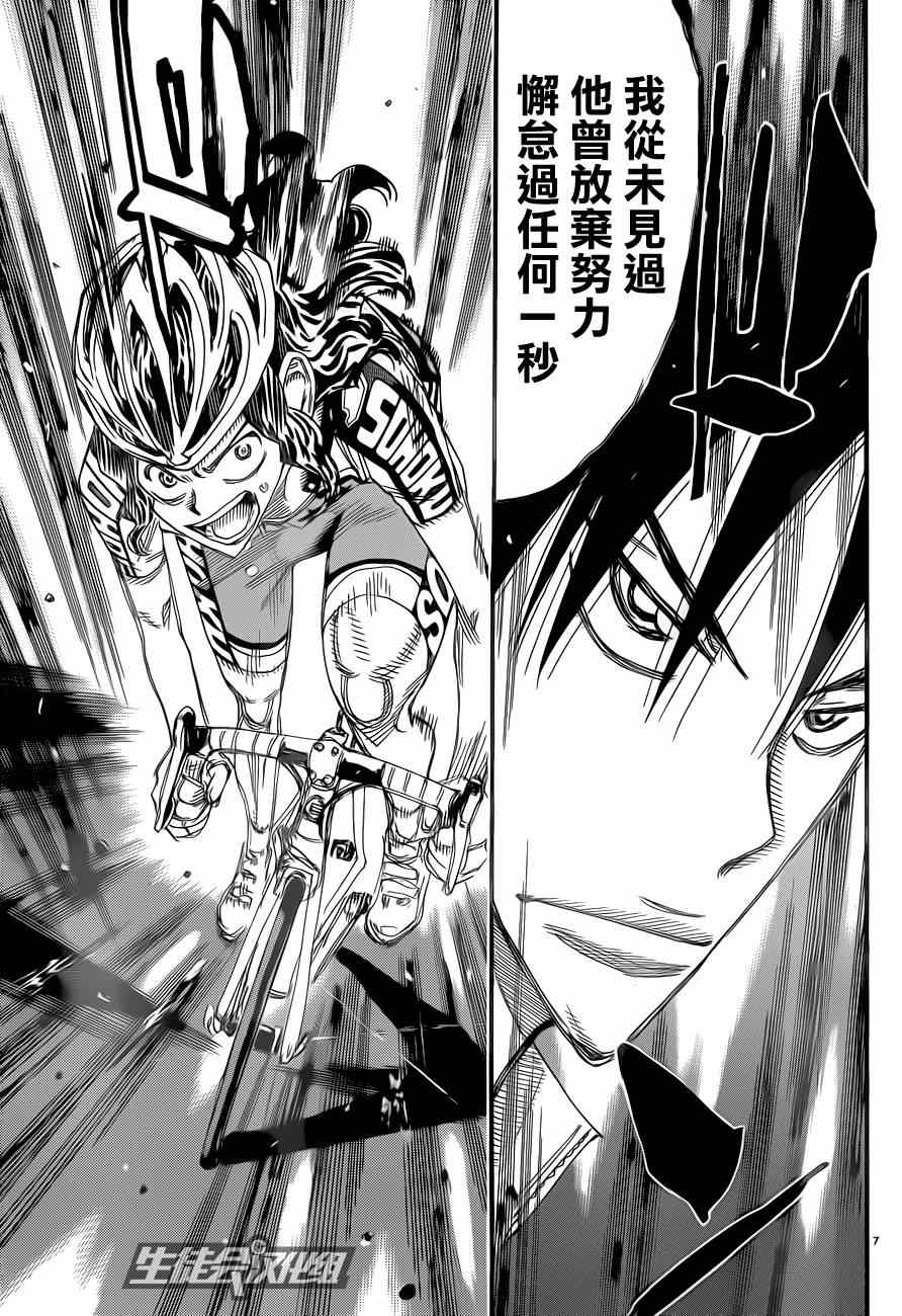 《飙速宅男 SPARE BIKE》漫画最新章节第318话免费下拉式在线观看章节第【7】张图片