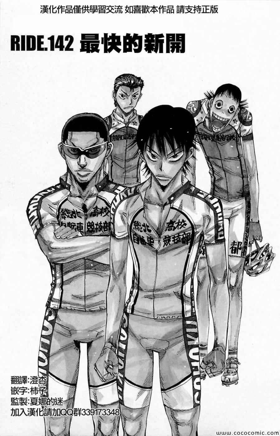 《飙速宅男 SPARE BIKE》漫画最新章节第142话免费下拉式在线观看章节第【1】张图片