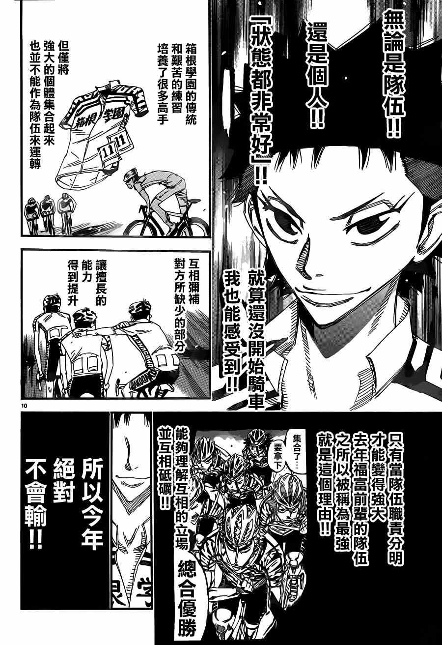 《飙速宅男 SPARE BIKE》漫画最新章节第355话免费下拉式在线观看章节第【13】张图片