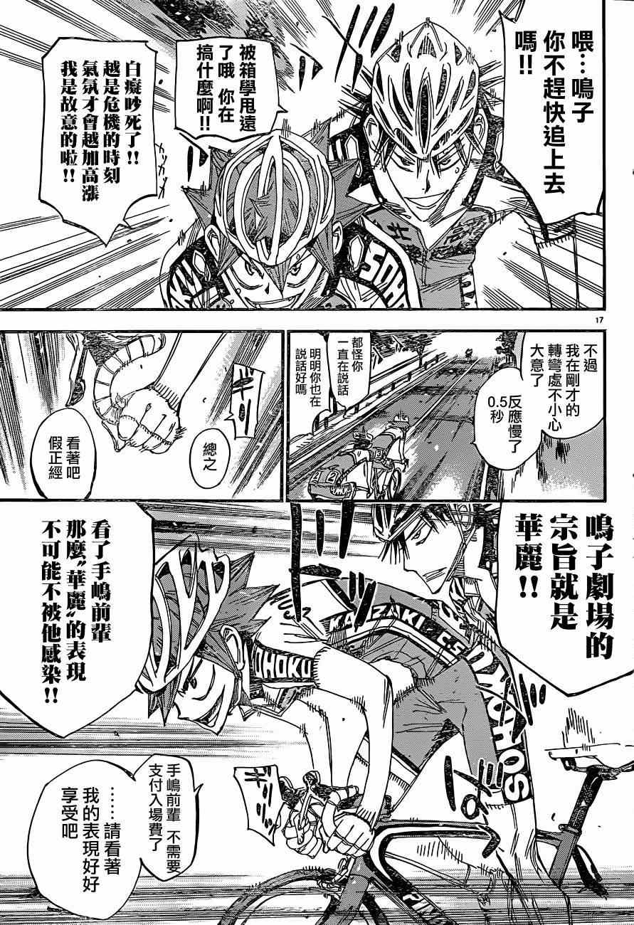 《飙速宅男 SPARE BIKE》漫画最新章节第335话免费下拉式在线观看章节第【16】张图片