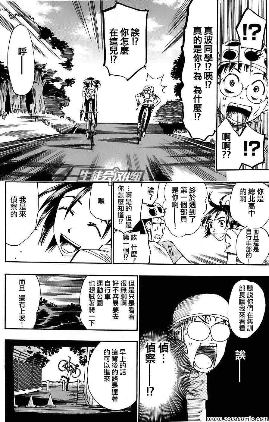 《飙速宅男 SPARE BIKE》漫画最新章节第46话免费下拉式在线观看章节第【13】张图片