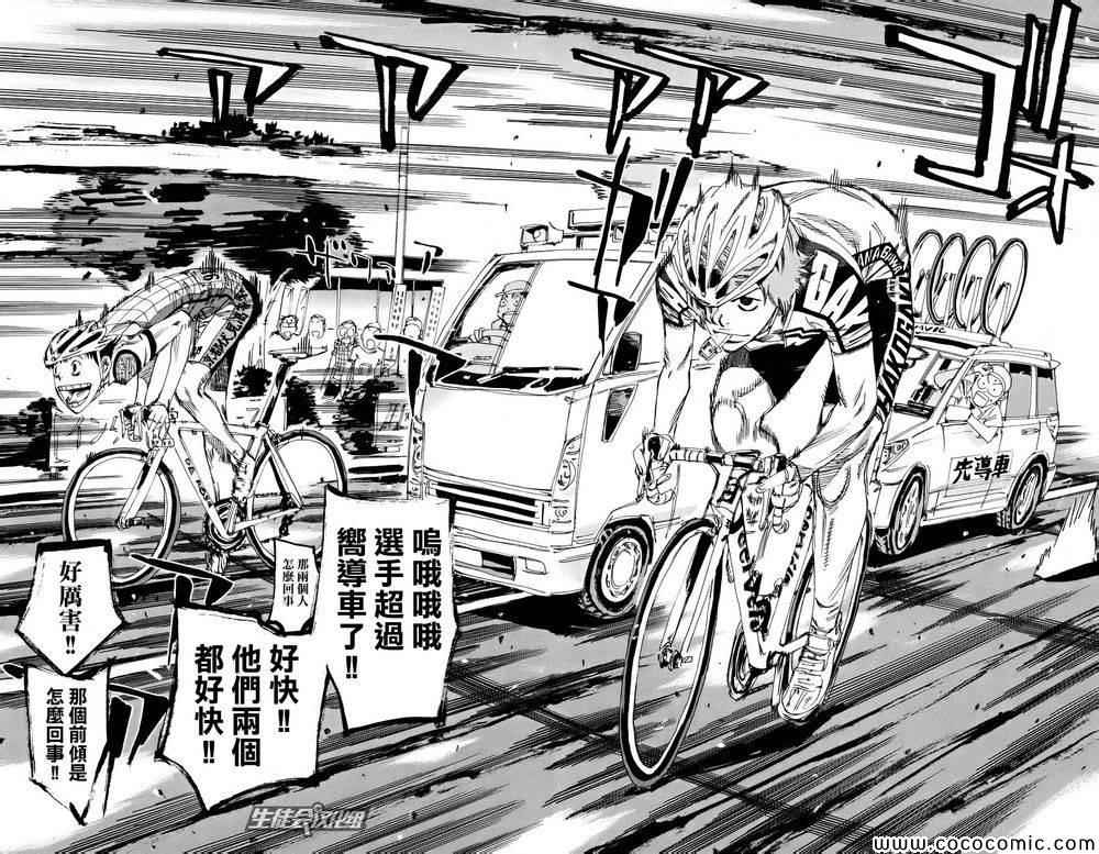 《飙速宅男 SPARE BIKE》漫画最新章节第122话免费下拉式在线观看章节第【14】张图片