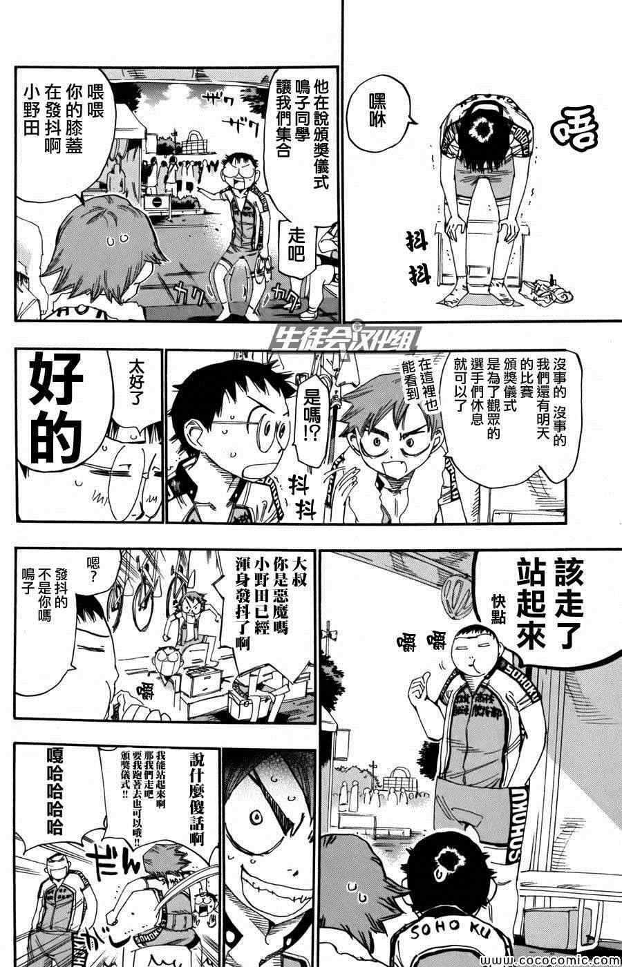 《飙速宅男 SPARE BIKE》漫画最新章节第109话免费下拉式在线观看章节第【4】张图片