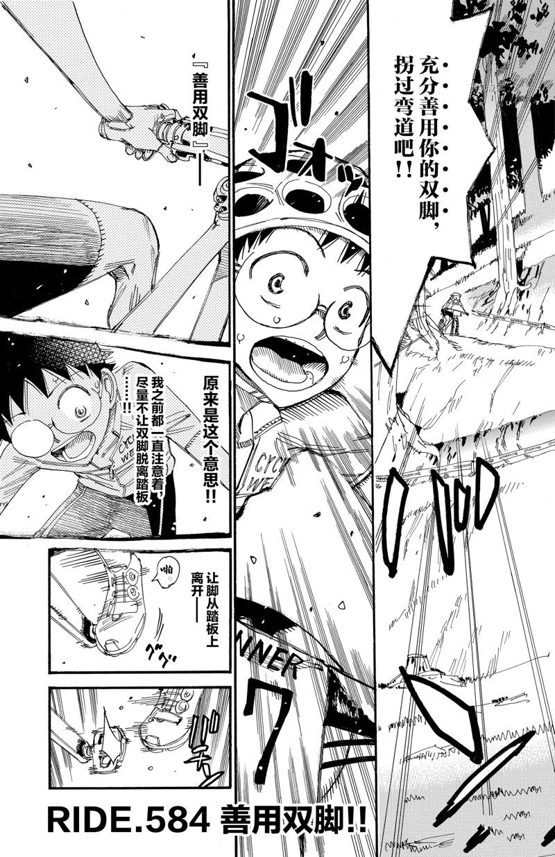 《飙速宅男 SPARE BIKE》漫画最新章节第584话免费下拉式在线观看章节第【5】张图片