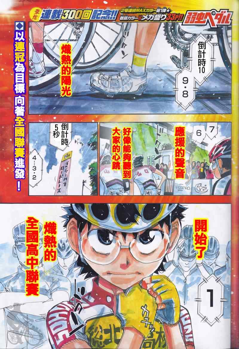 《飙速宅男 SPARE BIKE》漫画最新章节第300话免费下拉式在线观看章节第【1】张图片