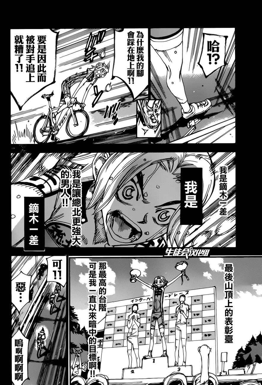 《飙速宅男 SPARE BIKE》漫画最新章节第358话免费下拉式在线观看章节第【9】张图片