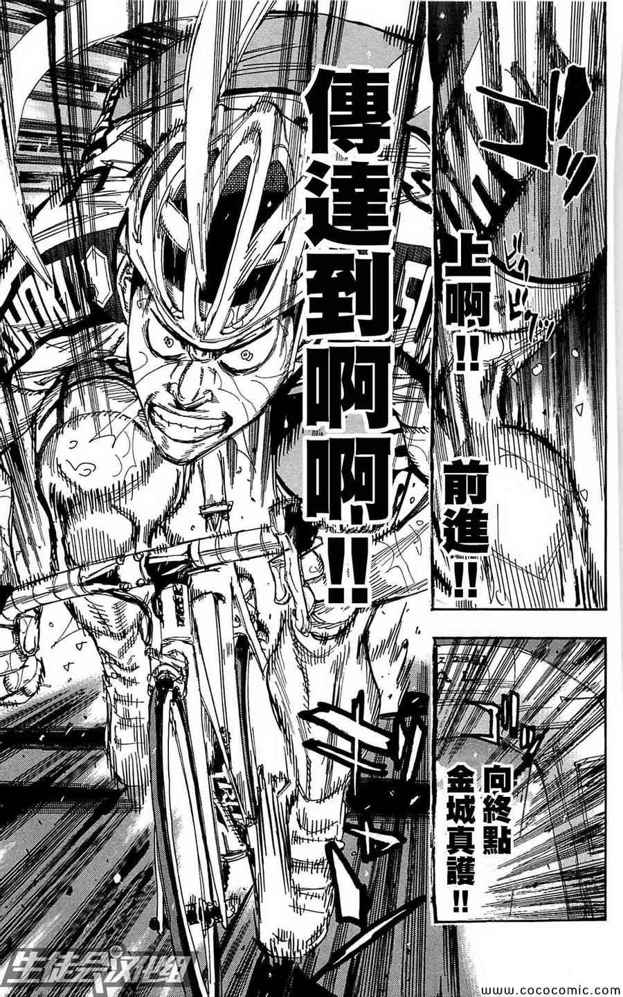 《飙速宅男 SPARE BIKE》漫画最新章节第154话免费下拉式在线观看章节第【4】张图片