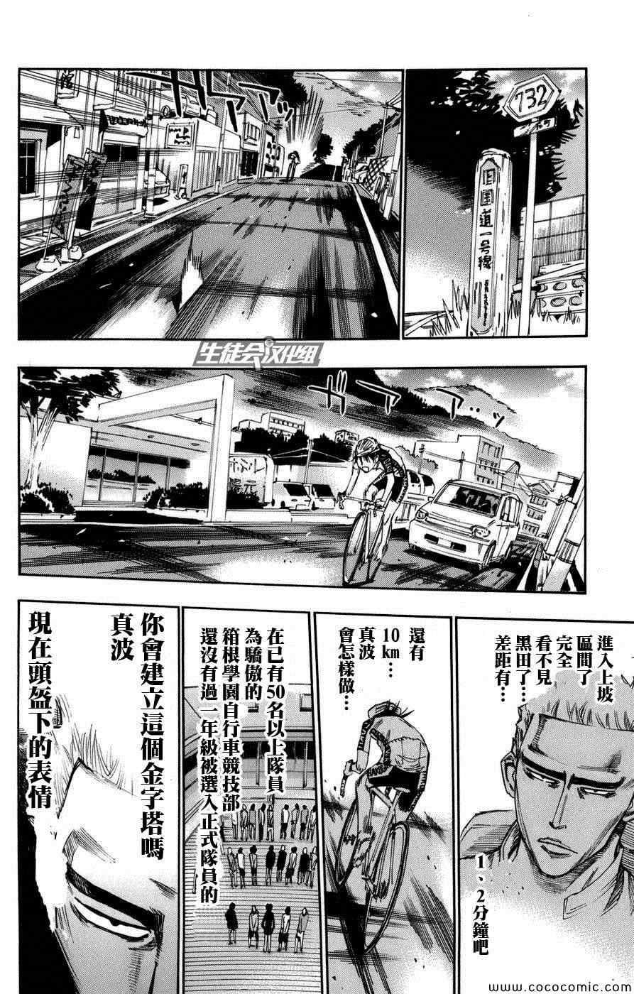 《飙速宅男 SPARE BIKE》漫画最新章节第65话免费下拉式在线观看章节第【22】张图片