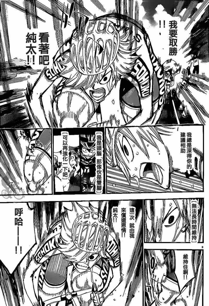 《飙速宅男 SPARE BIKE》漫画最新章节第309话免费下拉式在线观看章节第【8】张图片