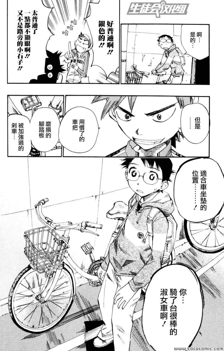 《飙速宅男 SPARE BIKE》漫画最新章节第9话免费下拉式在线观看章节第【20】张图片