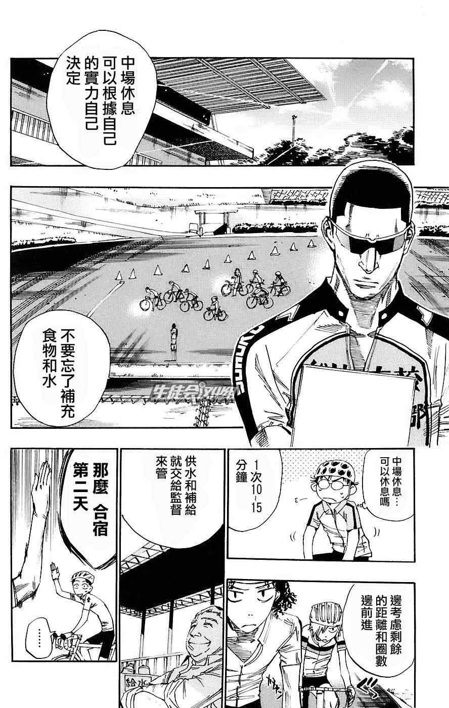 《飙速宅男 SPARE BIKE》漫画最新章节第44话免费下拉式在线观看章节第【7】张图片