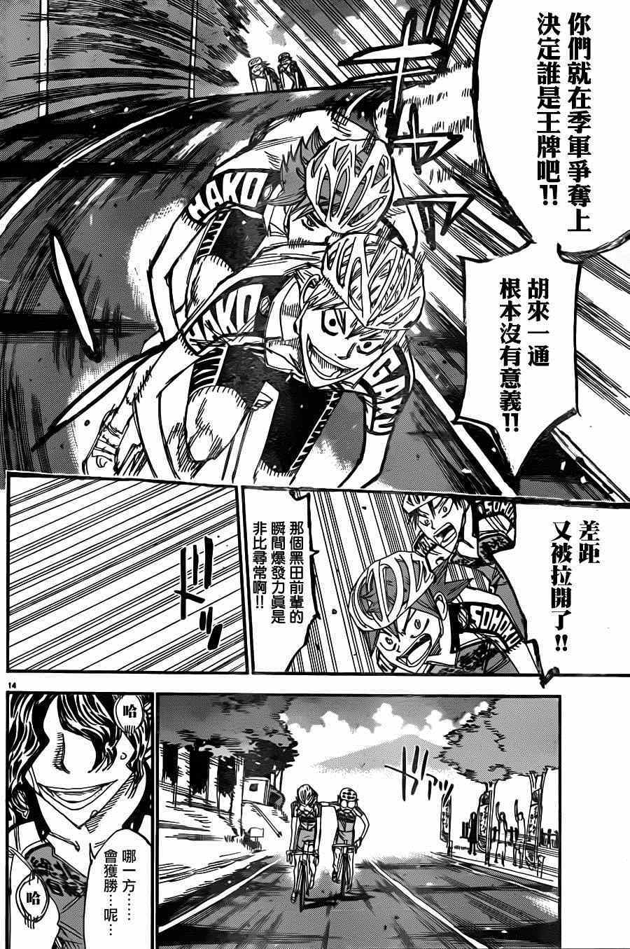 《飙速宅男 SPARE BIKE》漫画最新章节第337话免费下拉式在线观看章节第【12】张图片