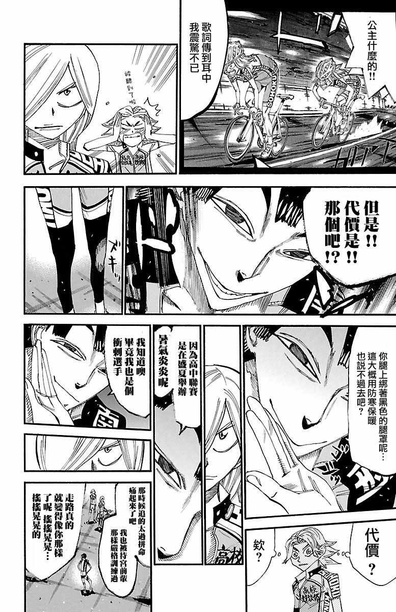 《飙速宅男 SPARE BIKE》漫画最新章节第423话免费下拉式在线观看章节第【8】张图片