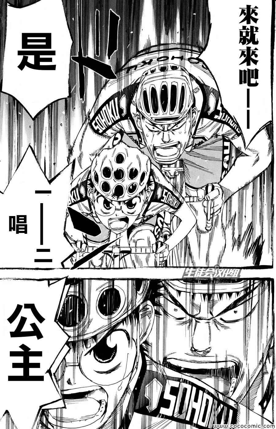 《飙速宅男 SPARE BIKE》漫画最新章节第118话免费下拉式在线观看章节第【13】张图片