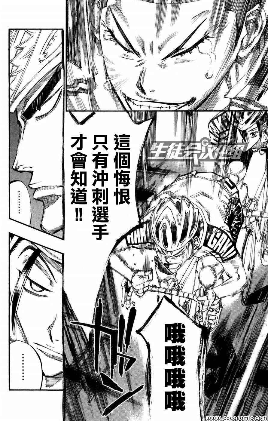 《飙速宅男 SPARE BIKE》漫画最新章节第133话免费下拉式在线观看章节第【11】张图片