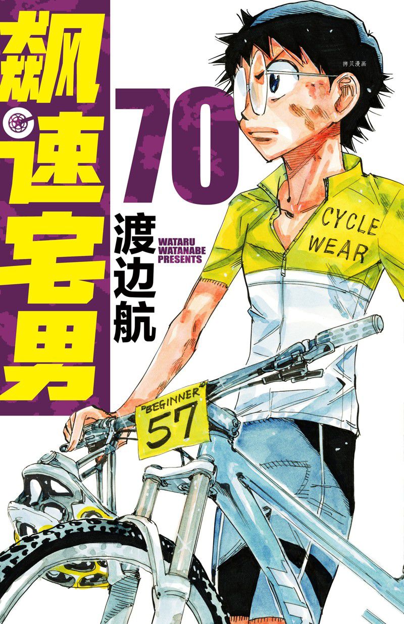 《飙速宅男 SPARE BIKE》漫画最新章节第596话免费下拉式在线观看章节第【1】张图片