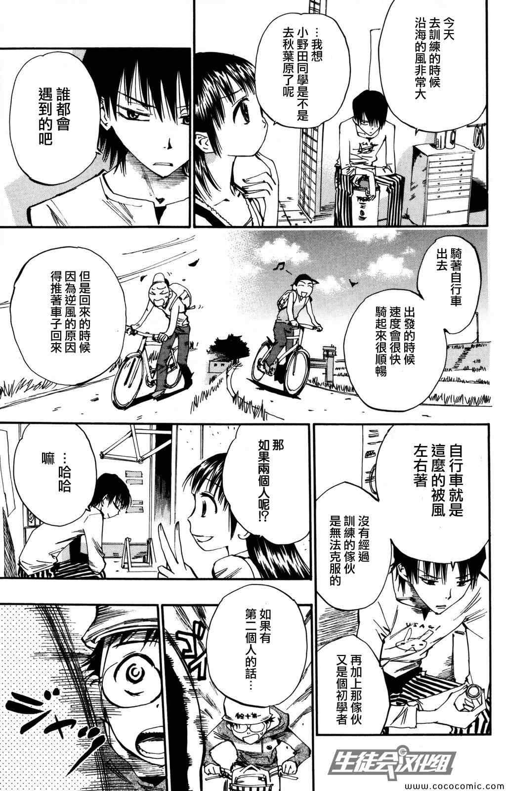 《飙速宅男 SPARE BIKE》漫画最新章节第13话免费下拉式在线观看章节第【4】张图片