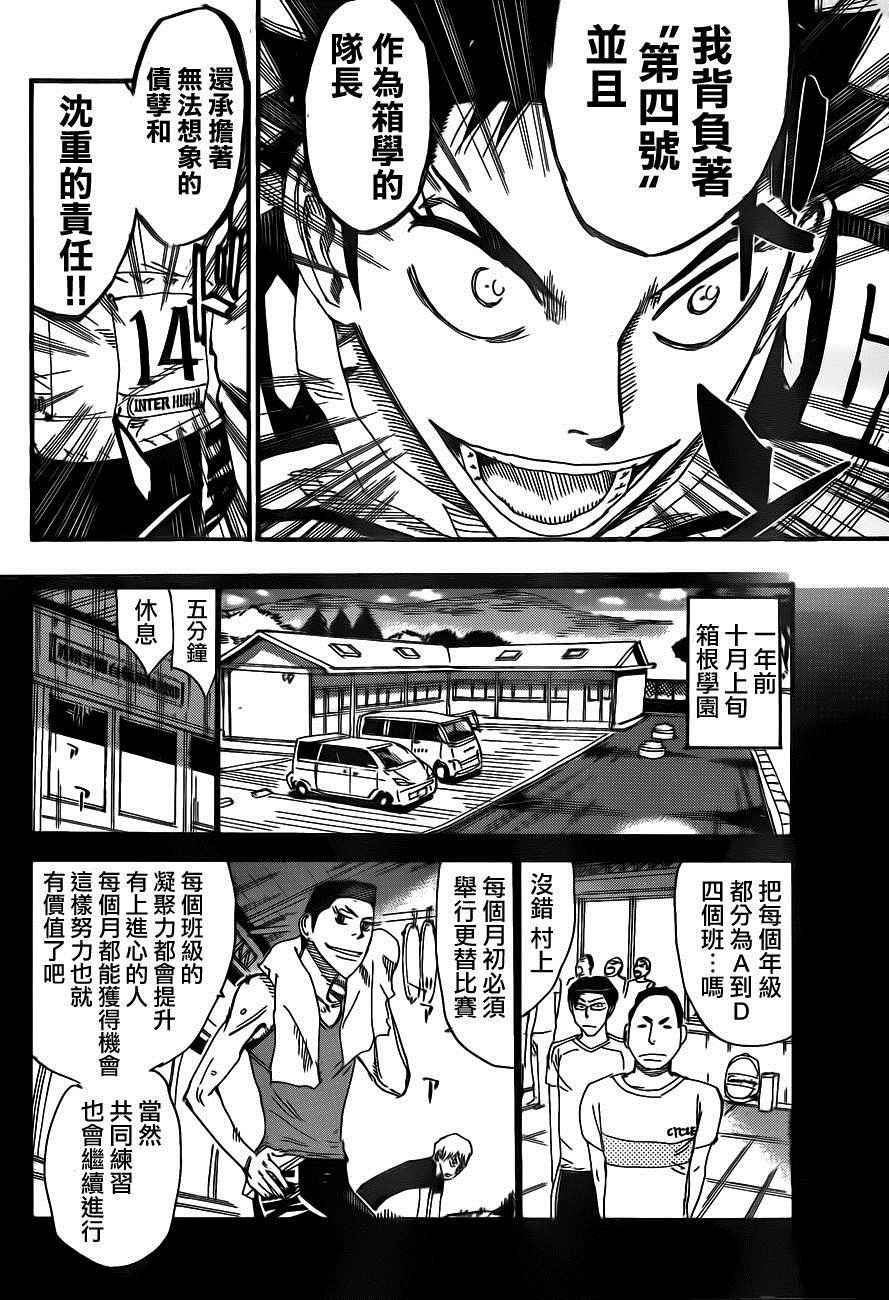 《飙速宅男 SPARE BIKE》漫画最新章节第377话免费下拉式在线观看章节第【8】张图片